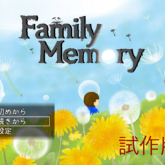FamilyMemory 試作版のイメージ