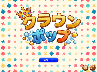 クラウンポップのゲーム画面「タイトル画面」