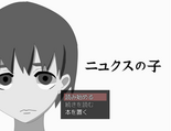 ニュクスの子 前編のイメージ