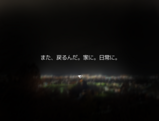 ニュクスの子 前編のゲーム画面「夜の町。」