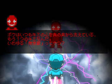 「無意識」との会話