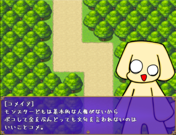 モンスターに人権はない