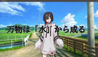 自然哲学クエストのゲーム画面「哲学の始まり」