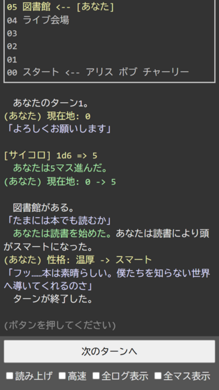 新春ログすごろくのゲーム画面「テキストADVです」
