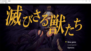 【体験版】滅びさる獣たちのゲーム画面「タイトル画面」