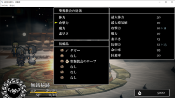 ステータス編集画面