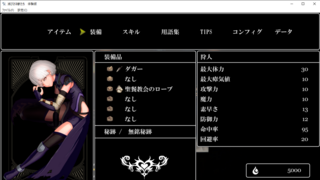 【体験版】滅びさる獣たちのゲーム画面「装備編成画面」