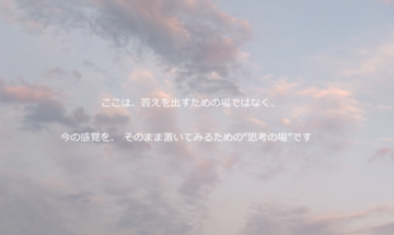 5つの問いかけに入る前の導入