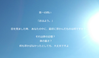 今のお庭｜現在地のゲーム画面「問いかけ1」