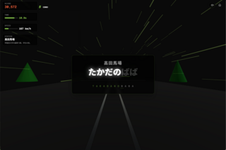 Rail Typerのゲーム画面「ゲーム画面２」