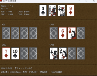 ミニゲームのお部屋のゲーム画面「ツーフェイスというポーカーみたいなゲーム。」