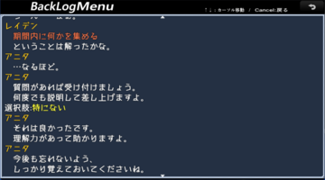 会話のバックログがあります。