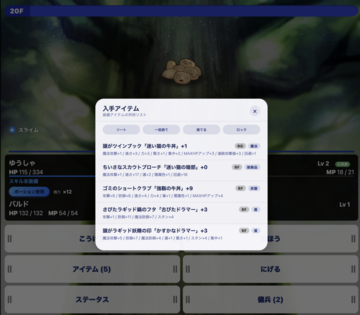 アイテム画面です。