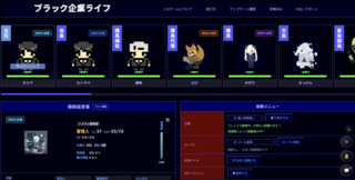 ブラック企業ライフのゲーム画面「楽しい楽しい職場です」