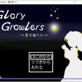 Glory Growlers ～星を追う人～のイメージ