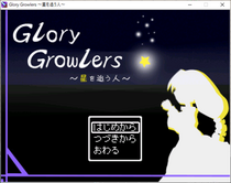 Glory Growlers ～星を追う人～のイメージ
