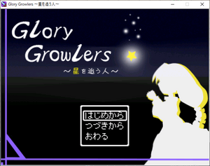 Glory Growlers ～星を追う人～のイメージ