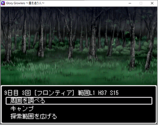 Glory Growlers ～星を追う人～のゲーム画面「探索範囲を広げて冒険します。」