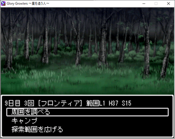 探索範囲を広げて冒険します。