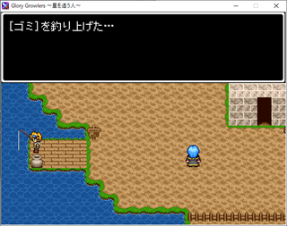 Glory Growlers ～星を追う人～のゲーム画面「釣りで一息ついたり。」