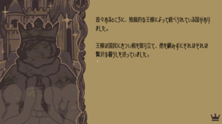 トォルシュトラ民間説話集より 国王の娘のゲーム画面「ゲーム画面」