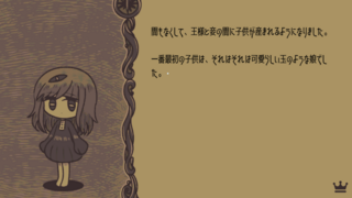 トォルシュトラ民間説話集より 国王の娘のゲーム画面「」