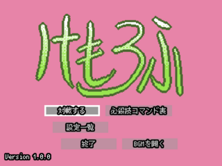 けもろふのゲーム画面「タイトル画面」