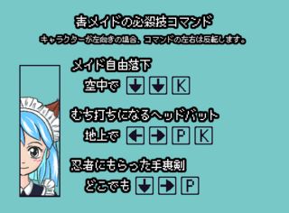 けもろふのゲーム画面「青メイド」