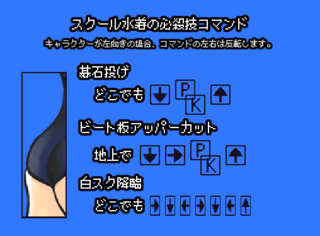 けもろふのゲーム画面「スク水」