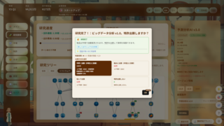 Patent Tycoonのゲーム画面「研究を完了」