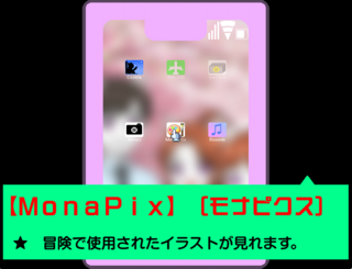 AGESAGE６ THE BEGINNINGのゲーム画面「スマホを模した「モナフォン」」