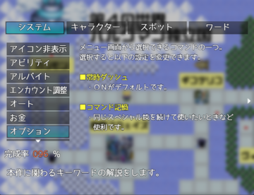 用語辞典でゲームシステムをチェック