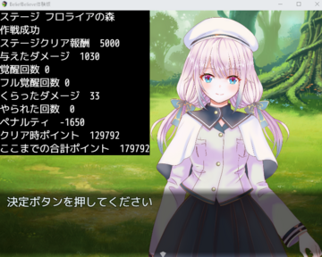 ステージクリア画面