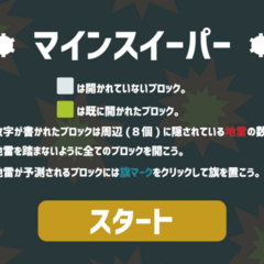 マインスイーパーのイメージ
