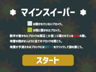 マインスイーパーのゲーム画面「タイトル画面」