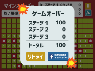 マインスイーパーのゲーム画面「結果画面」
