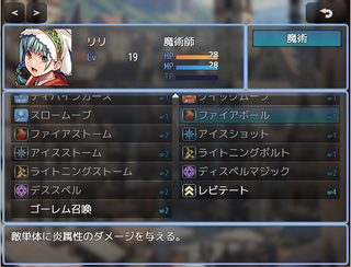 Labyriaのゲーム画面「スキル」