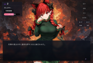 AI幻想郷のゲーム画面「東方キャラとお話して友好度を上げていこう！」