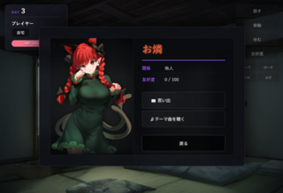 AI幻想郷のゲーム画面「友好度からキャラがいる場所に移動できます（キャラ画像クリック）」