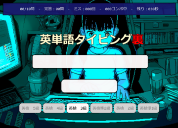 高難度の裏モードもあります。