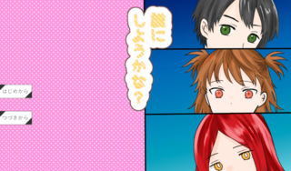 誰にしようかなのゲーム画面「タイトル」