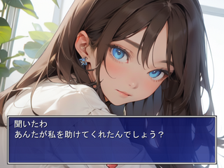 夜明けの君のゲーム画面「運命の出会い」