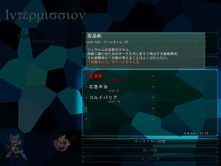 夢遊猫コルヌコピアのゲーム画面「スキル編成画面」