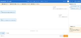 LateralQ-AI　～AI + 水平思考～のゲーム画面「チャット形式でゲームマスターと会話して楽しもう」