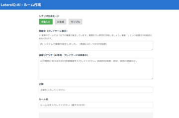 ルーム作成でプレイシナリオやゲーム設定を編集