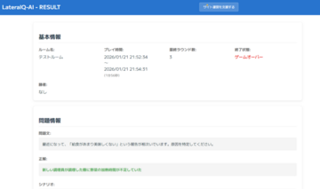 ゲーム終了後はリザルト画面で統計情報やプレイログも確認可能