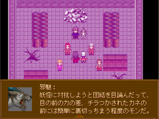 鬼姫　一食一飯のゲーム画面「わりと悪者らしい悪者もいます」