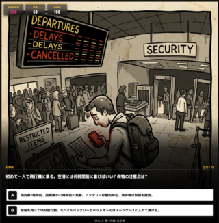 大人免許のゲーム画面「飛行機の乗り方は？」