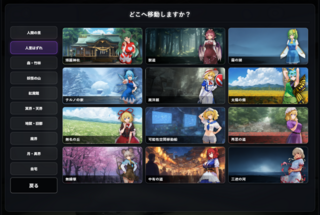 AI幻想郷のゲーム画面「旧作と新作のメジャーなキャラが登場します！（錦上京は除く）」