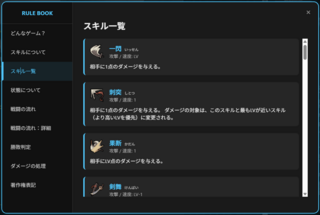 紫電一閃のゲーム画面「スキルは全部で31種類。数々のスキルを使いこなせ」